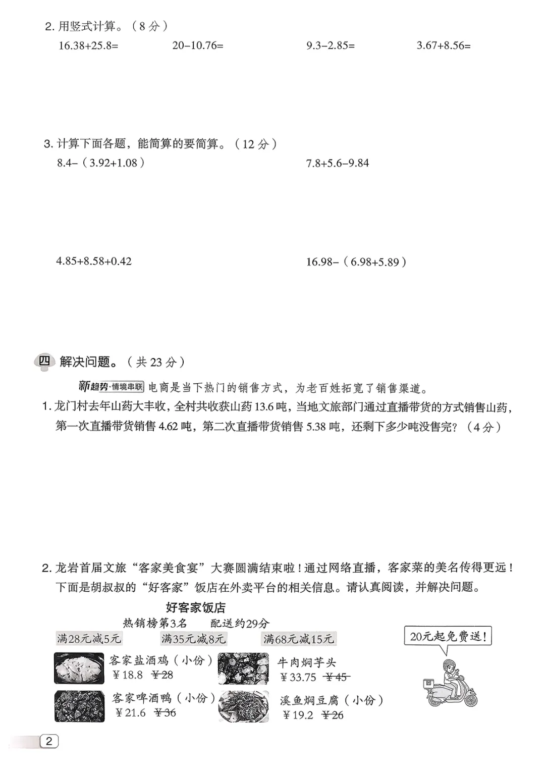 26春四下北师大数学综合素质达标试卷(A4) 电子版可打印 第3张
