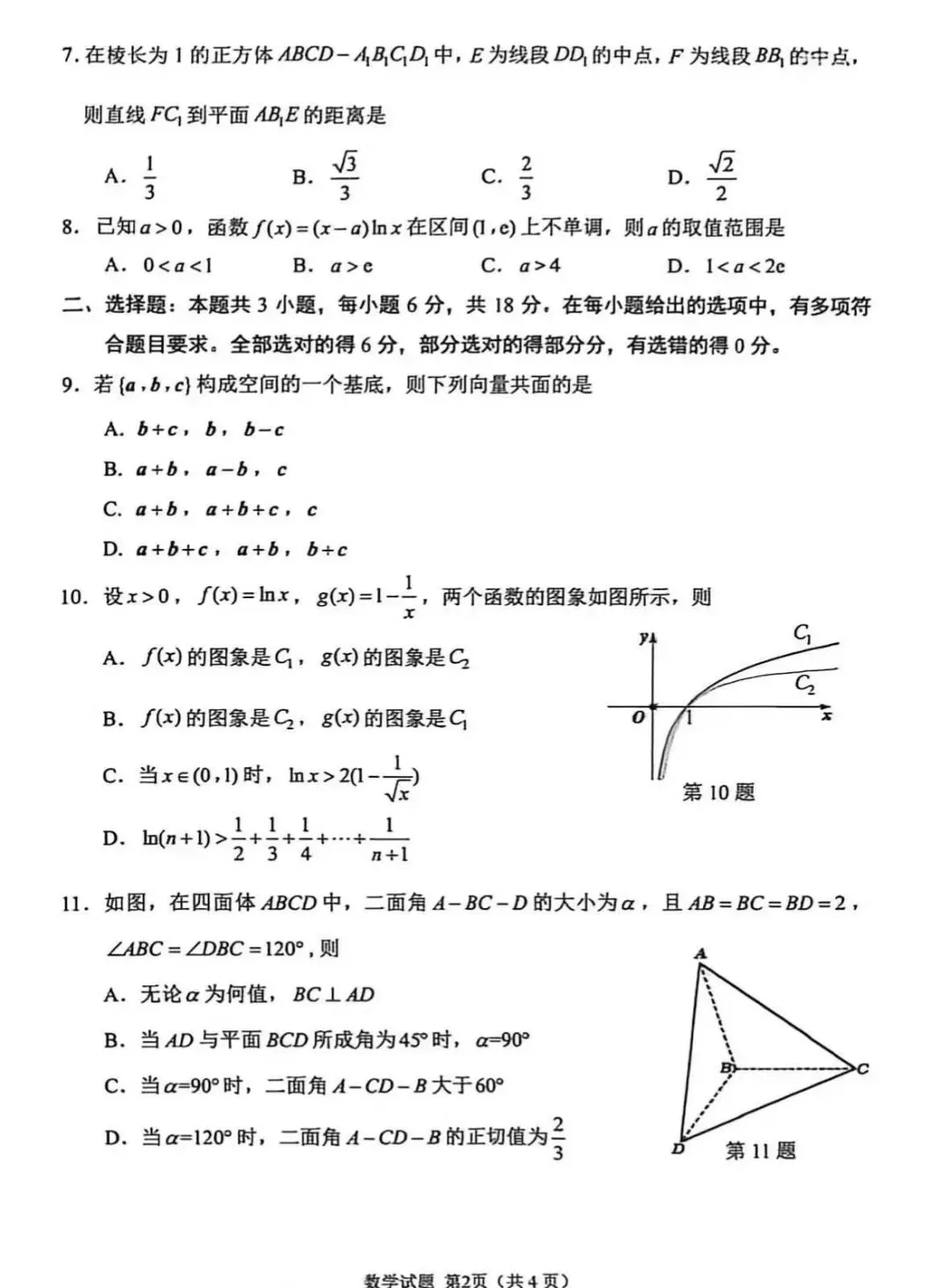 高二下期中调研试卷数学(无答案)湘教版选择性必修二 第2张