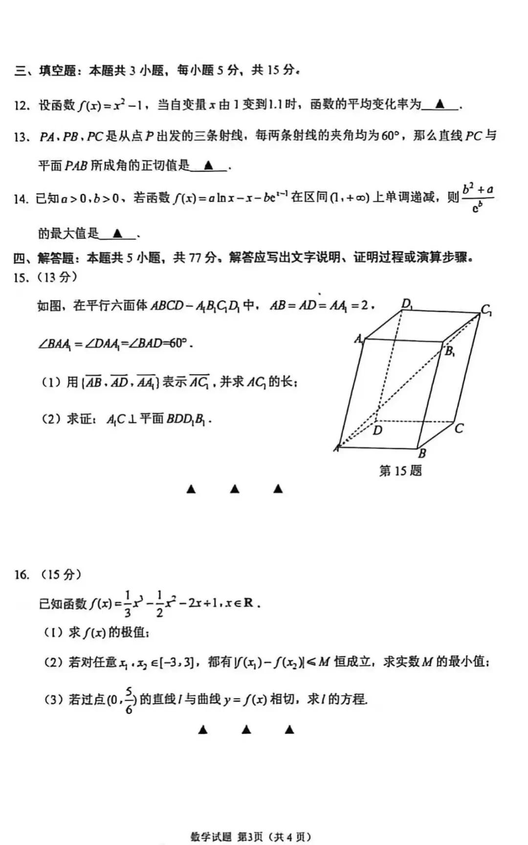 高二下期中调研试卷数学(无答案)湘教版选择性必修二 第3张