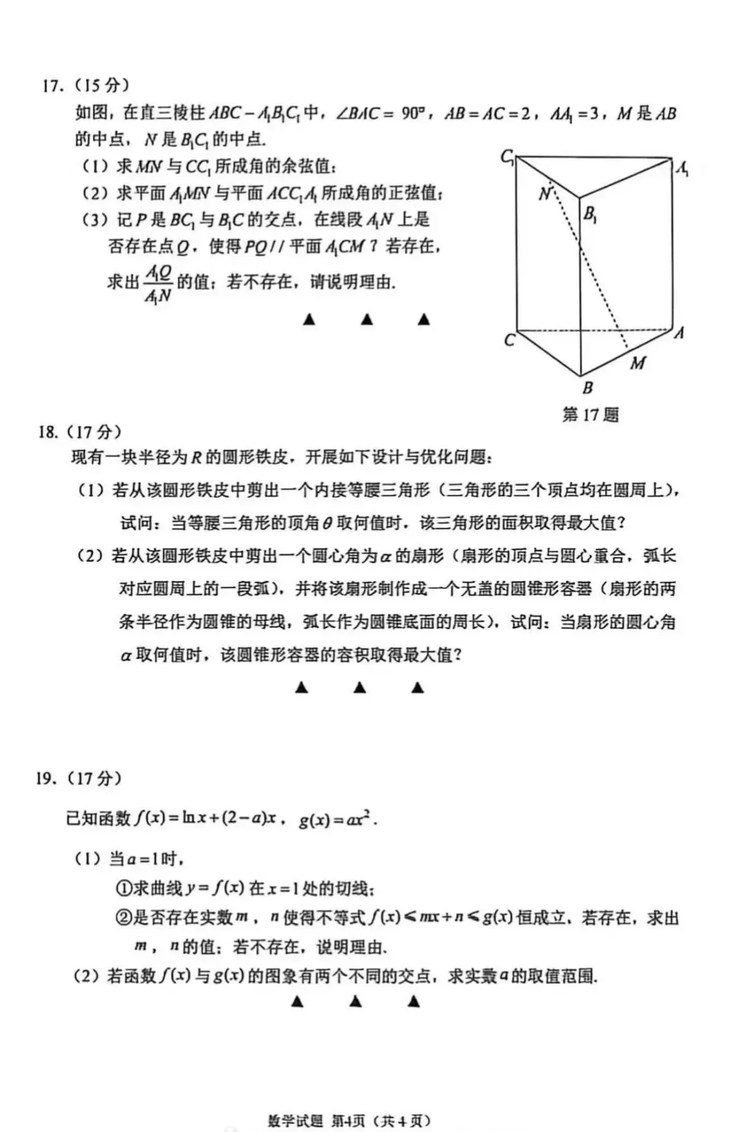 高二下期中调研试卷数学(无答案)湘教版选择性必修二 第4张