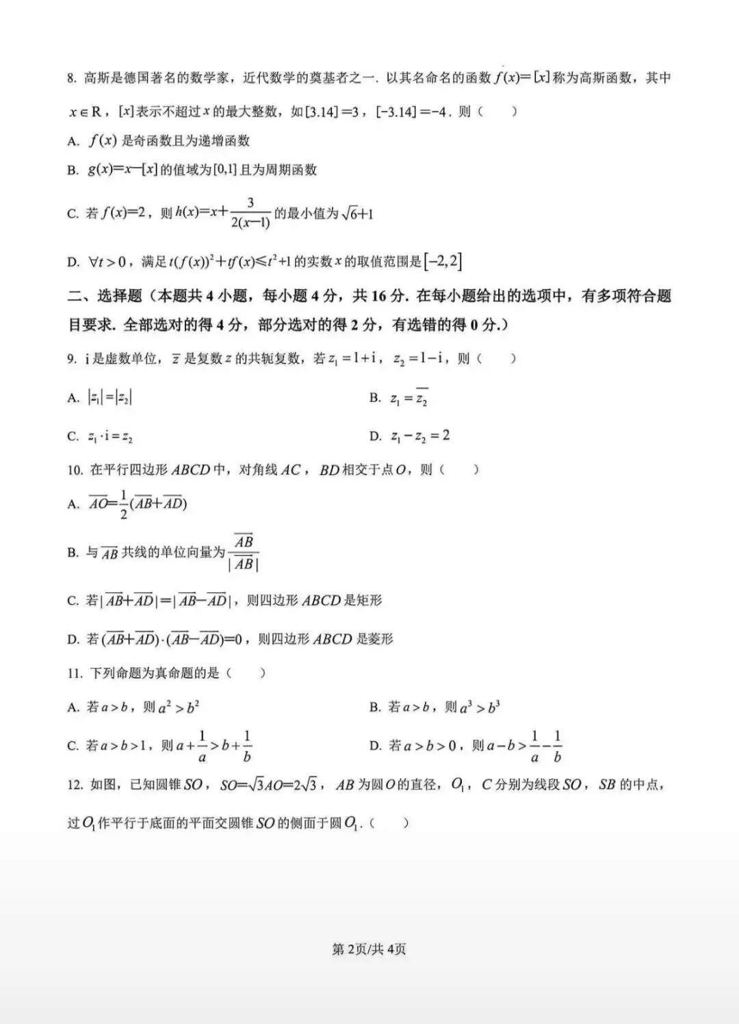 陕西省2025学业水平测试数学试卷及答案解析 第2张
