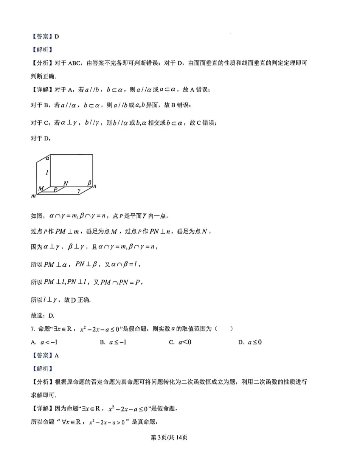 陕西省2025学业水平测试数学试卷及答案解析 第7张
