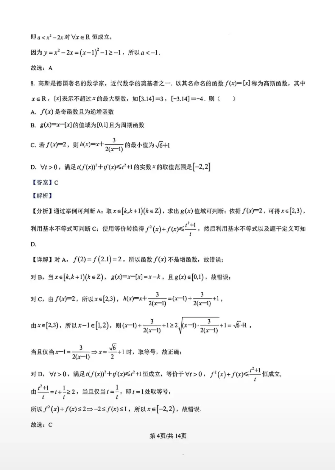 陕西省2025学业水平测试数学试卷及答案解析 第8张