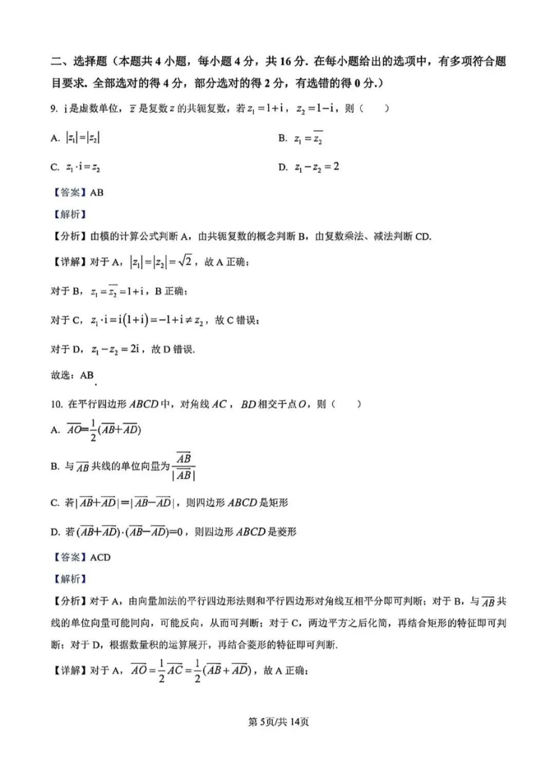 陕西省2025学业水平测试数学试卷及答案解析 第9张