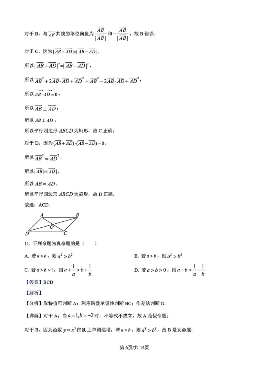 陕西省2025学业水平测试数学试卷及答案解析 第10张