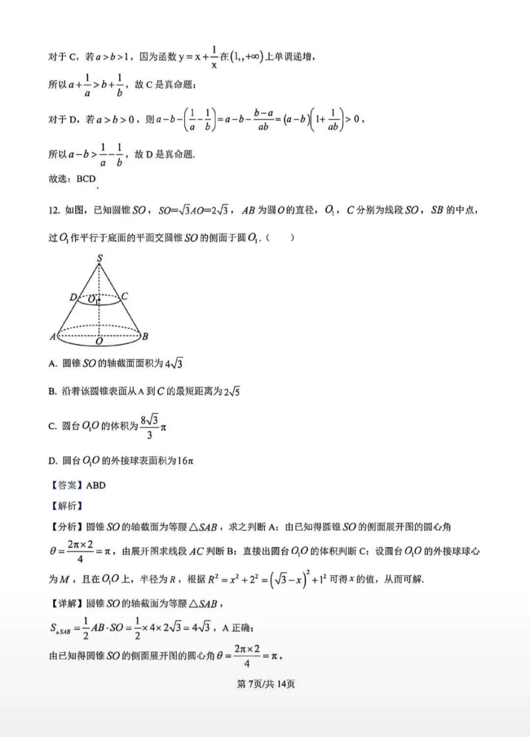 陕西省2025学业水平测试数学试卷及答案解析 第11张