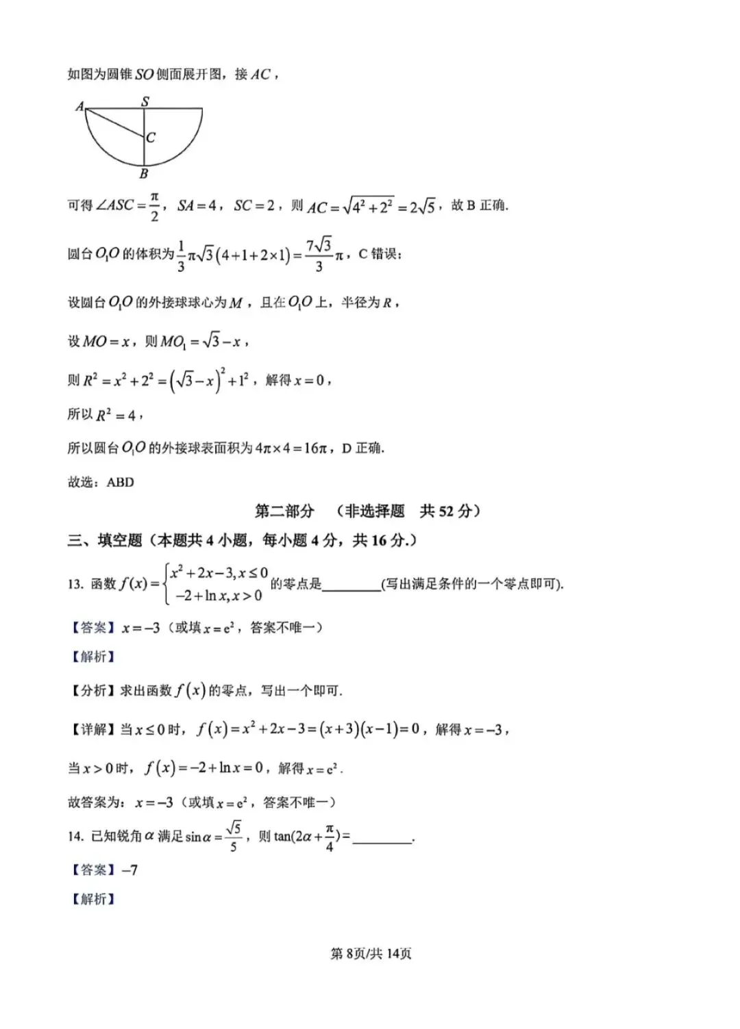 陕西省2025学业水平测试数学试卷及答案解析 第12张