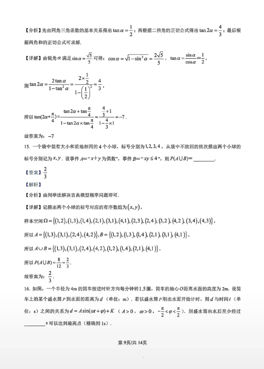 陕西省2025学业水平测试数学试卷及答案解析 第13张