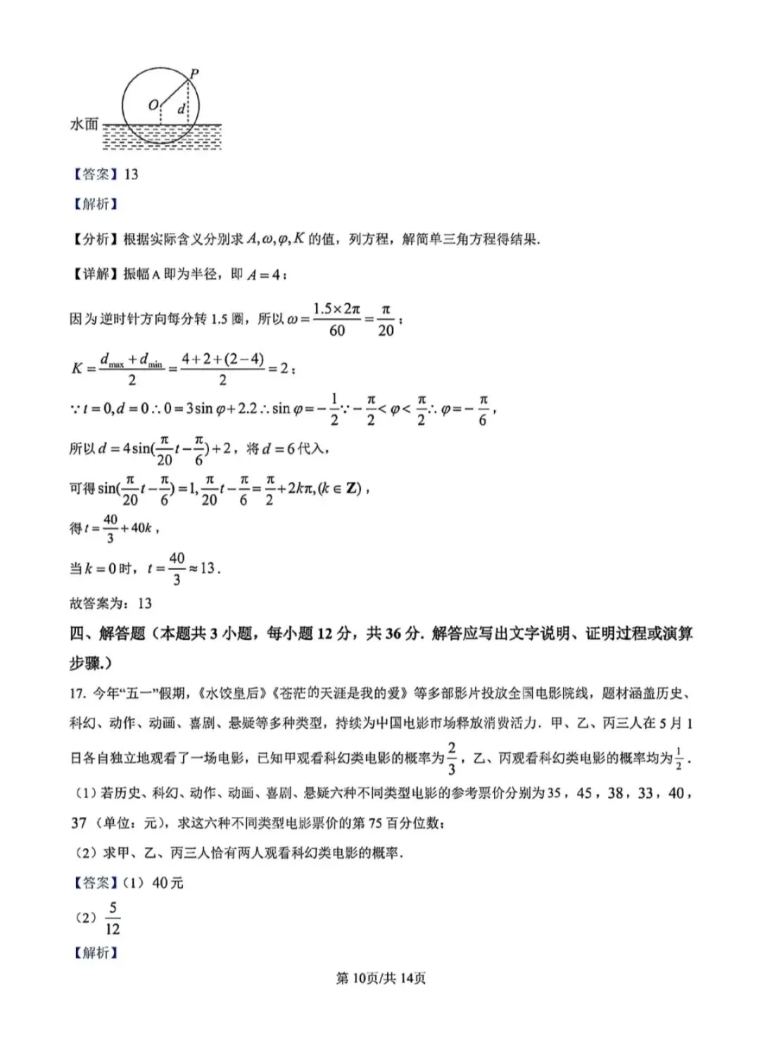 陕西省2025学业水平测试数学试卷及答案解析 第14张