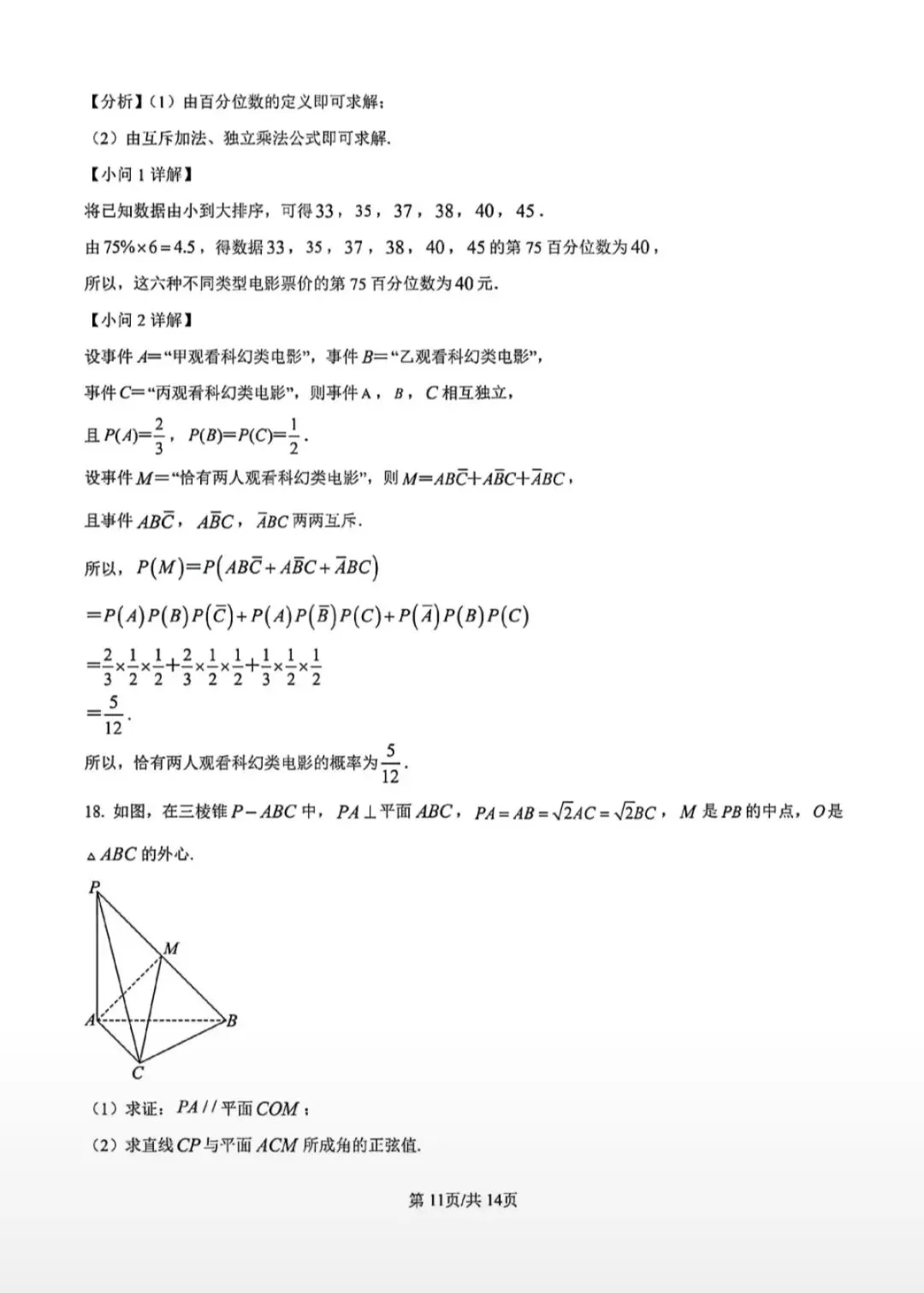 陕西省2025学业水平测试数学试卷及答案解析 第15张