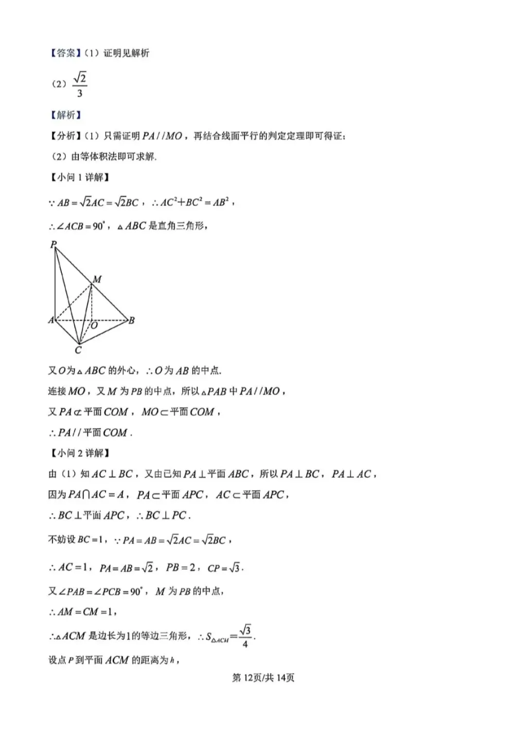 陕西省2025学业水平测试数学试卷及答案解析 第16张