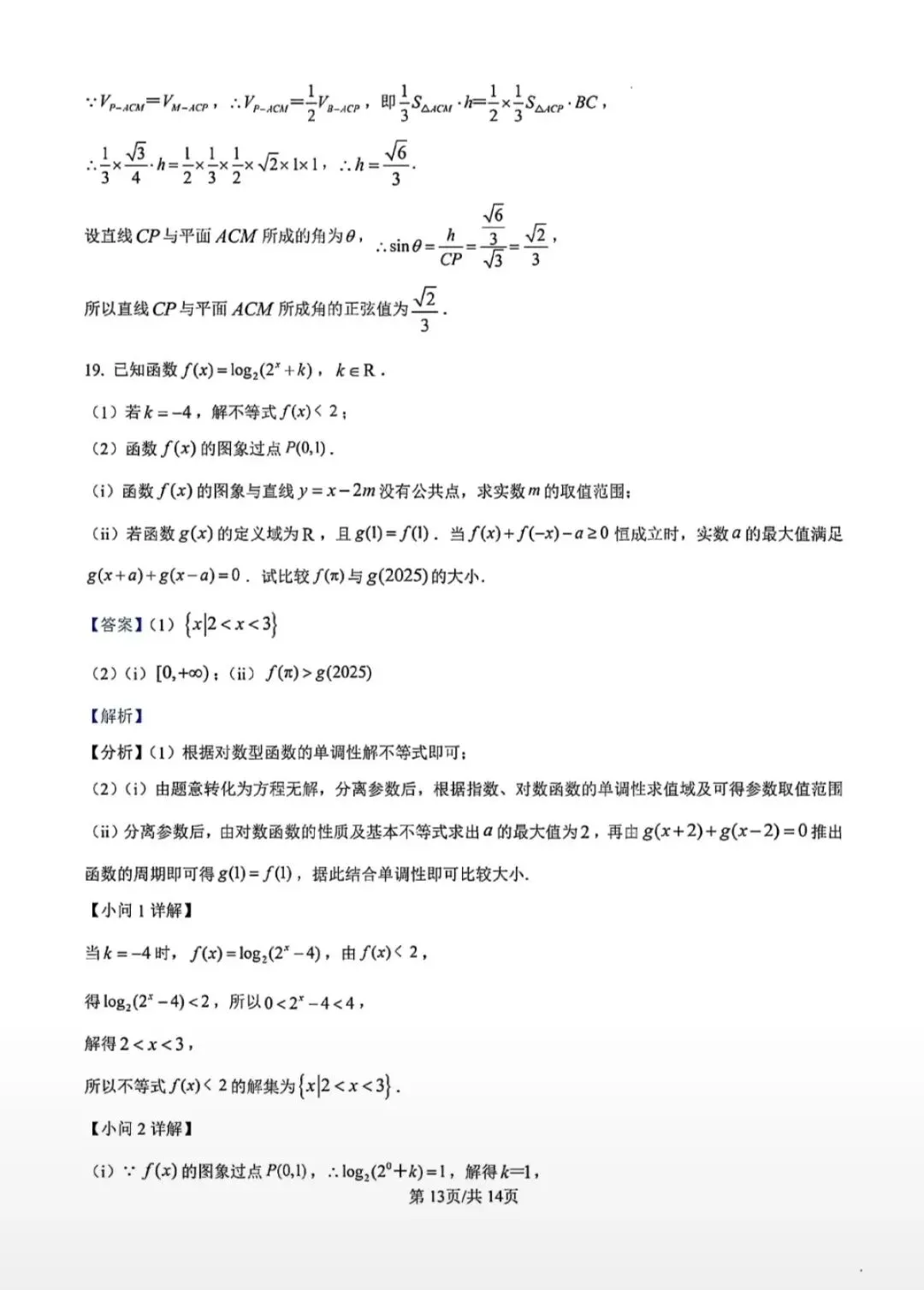 陕西省2025学业水平测试数学试卷及答案解析 第17张