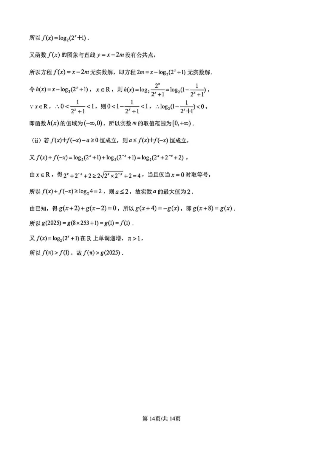 陕西省2025学业水平测试数学试卷及答案解析 第18张