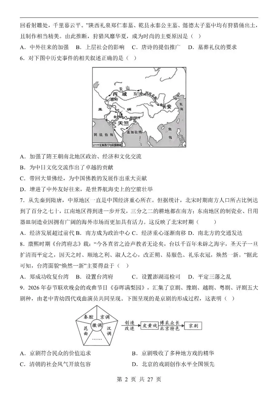 初中历史|2026 年中考历史第二次模拟考试试卷(广东通用)(可下载打印) 第2张