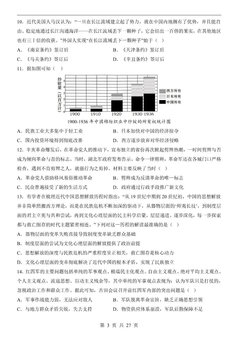 初中历史|2026 年中考历史第二次模拟考试试卷(广东通用)(可下载打印) 第3张