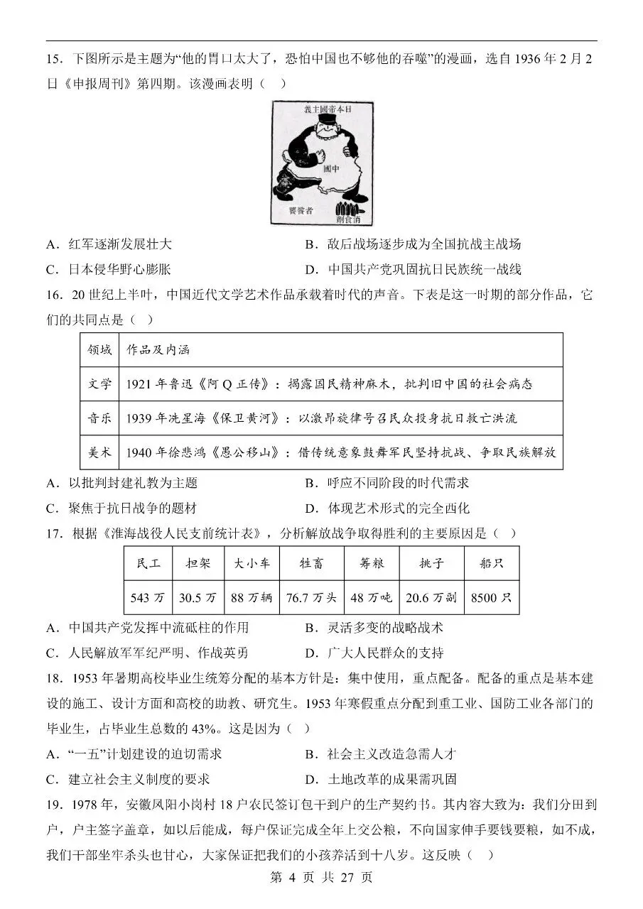 初中历史|2026 年中考历史第二次模拟考试试卷(广东通用)(可下载打印) 第4张