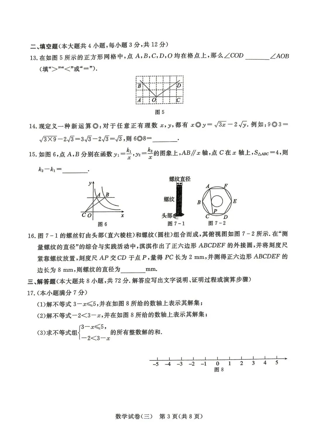 2029年河北中考数学模拟试卷三 第3张