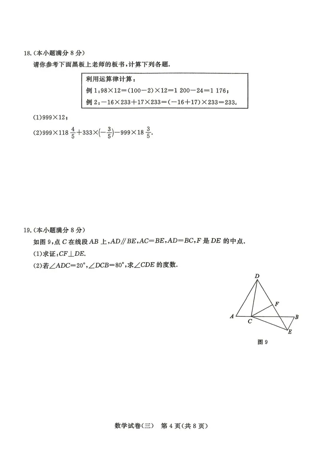 2029年河北中考数学模拟试卷三 第4张