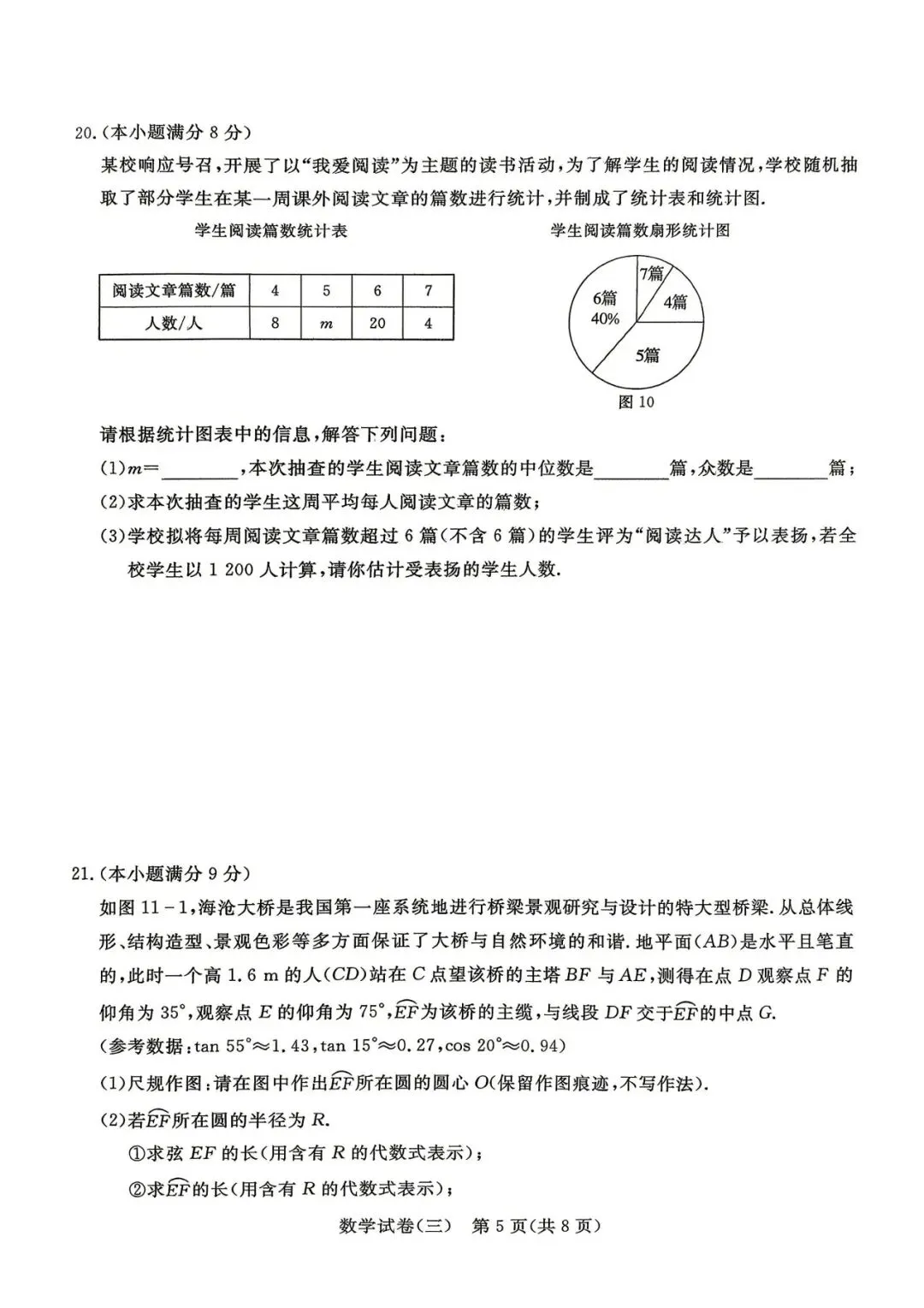 2029年河北中考数学模拟试卷三 第5张