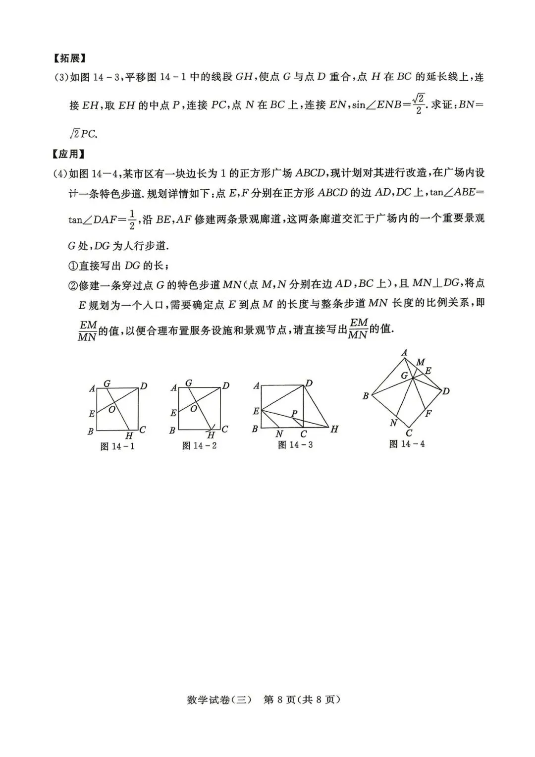 2029年河北中考数学模拟试卷三 第8张