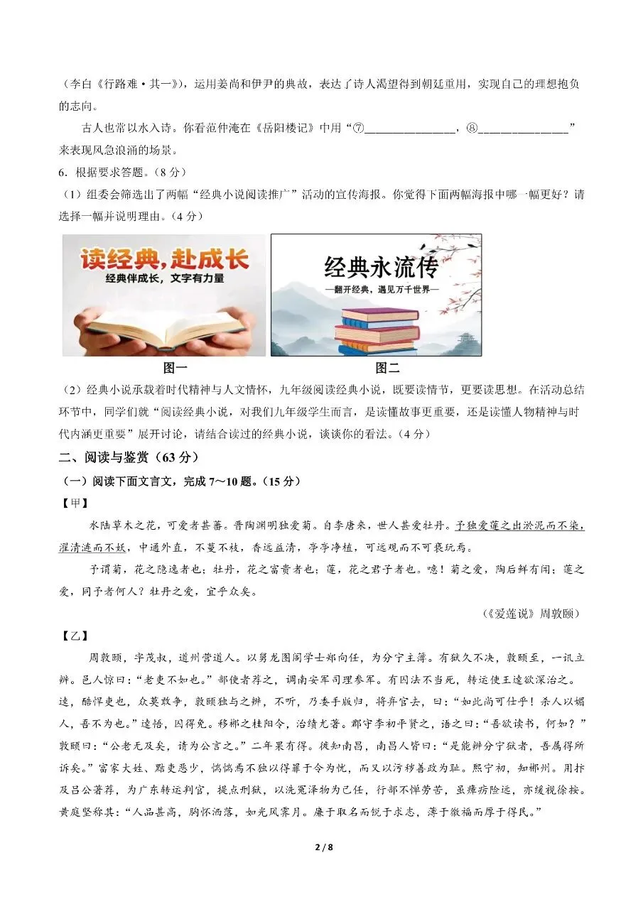 初中语文|2026年中考语文第二次模拟考试试卷(重庆专用)(可下载打印) 第2张