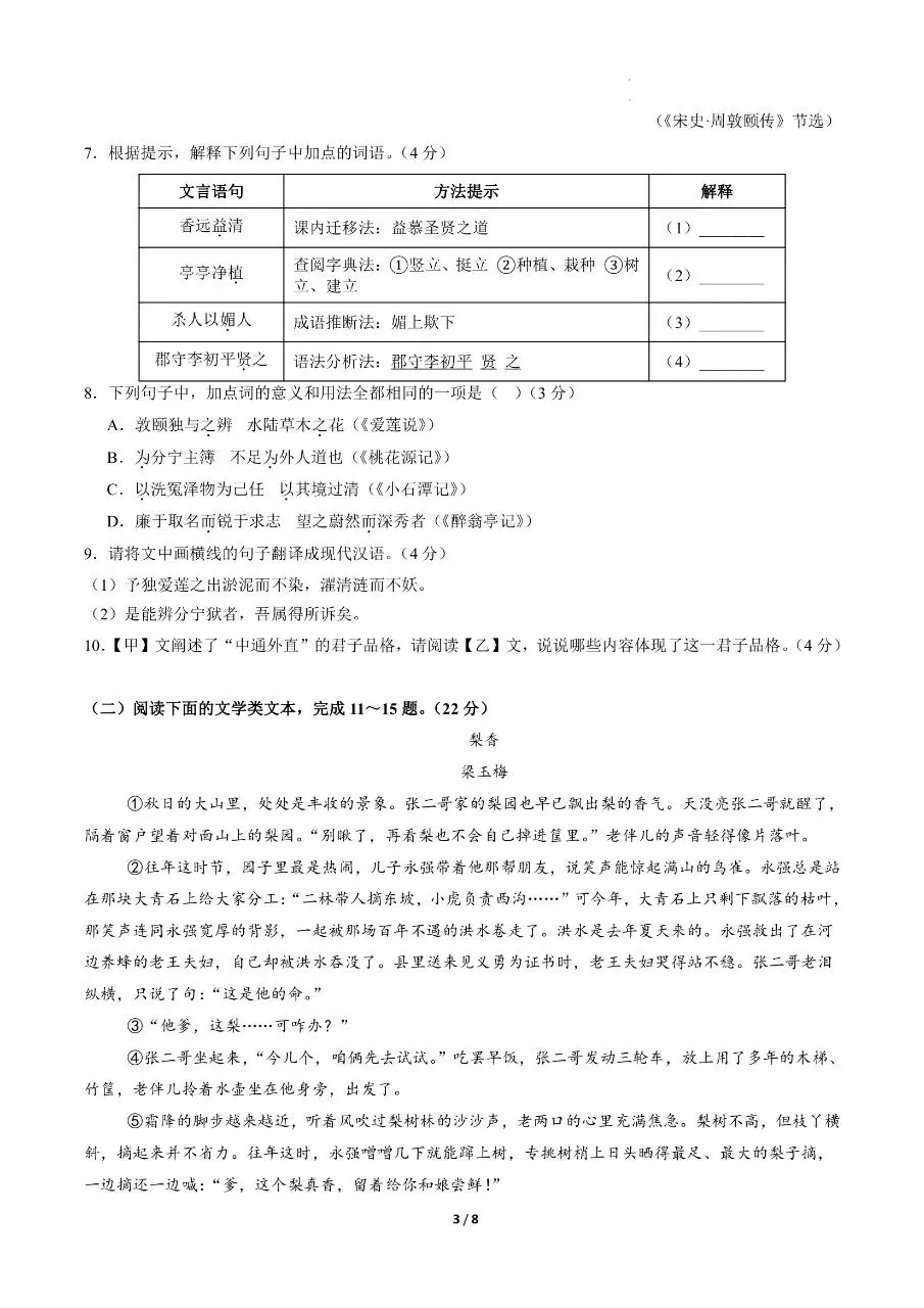 初中语文|2026年中考语文第二次模拟考试试卷(重庆专用)(可下载打印) 第3张