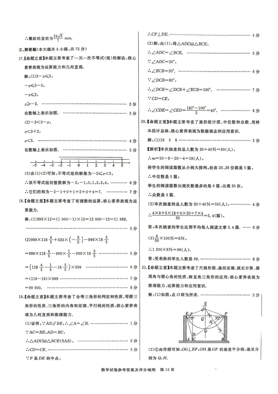 2029年河北中考数学模拟试卷三 第10张