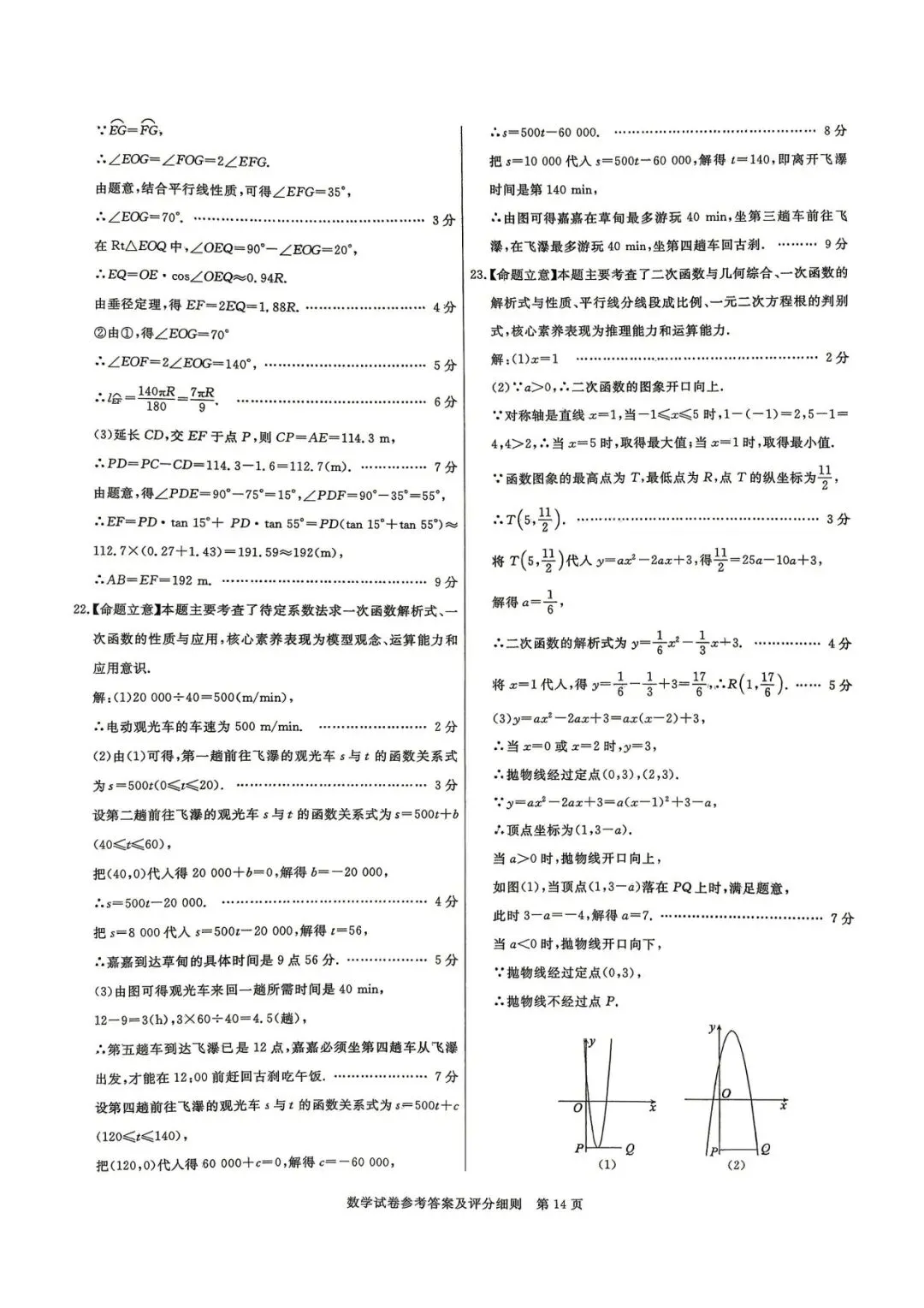 2029年河北中考数学模拟试卷三 第11张