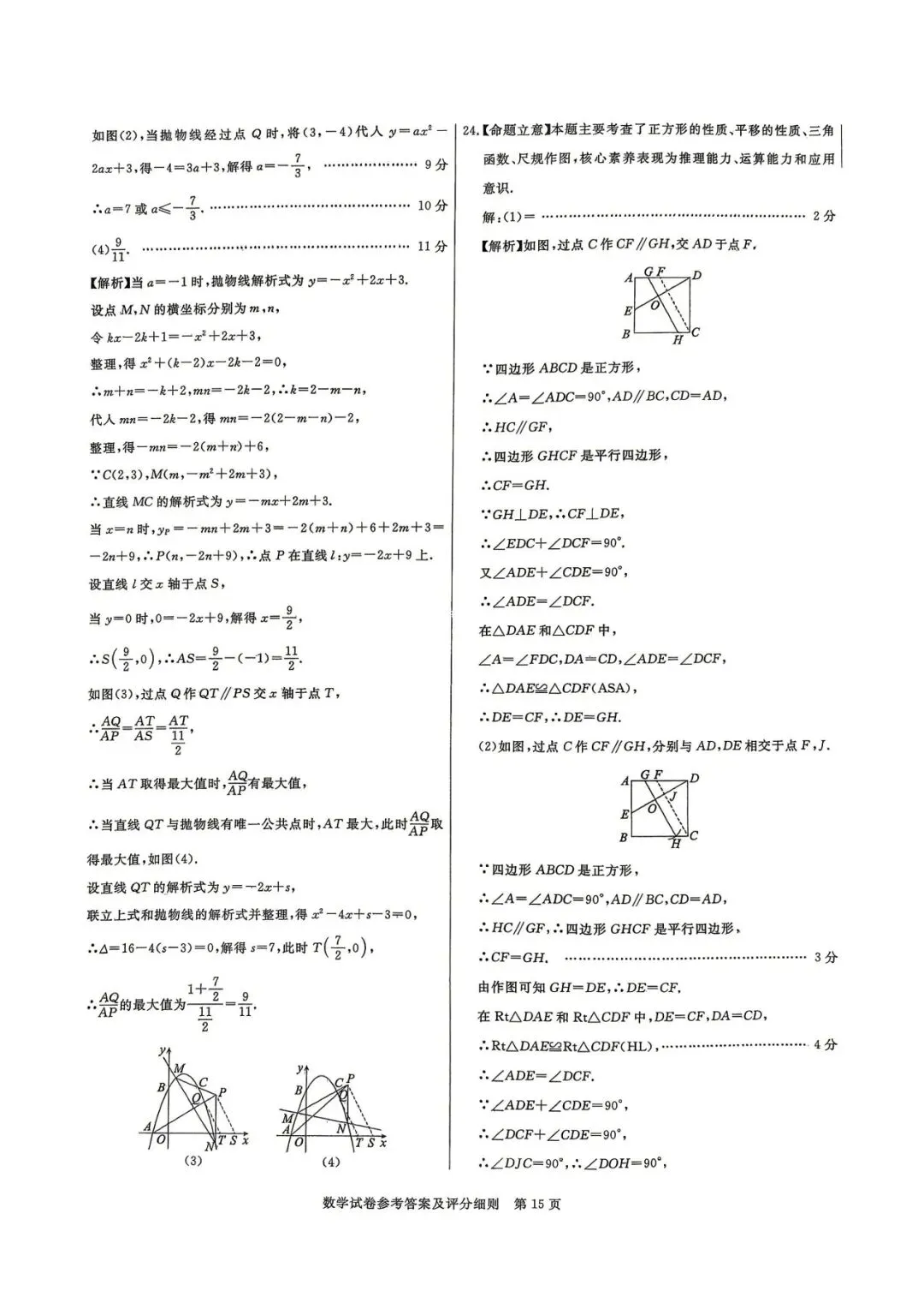 2029年河北中考数学模拟试卷三 第12张