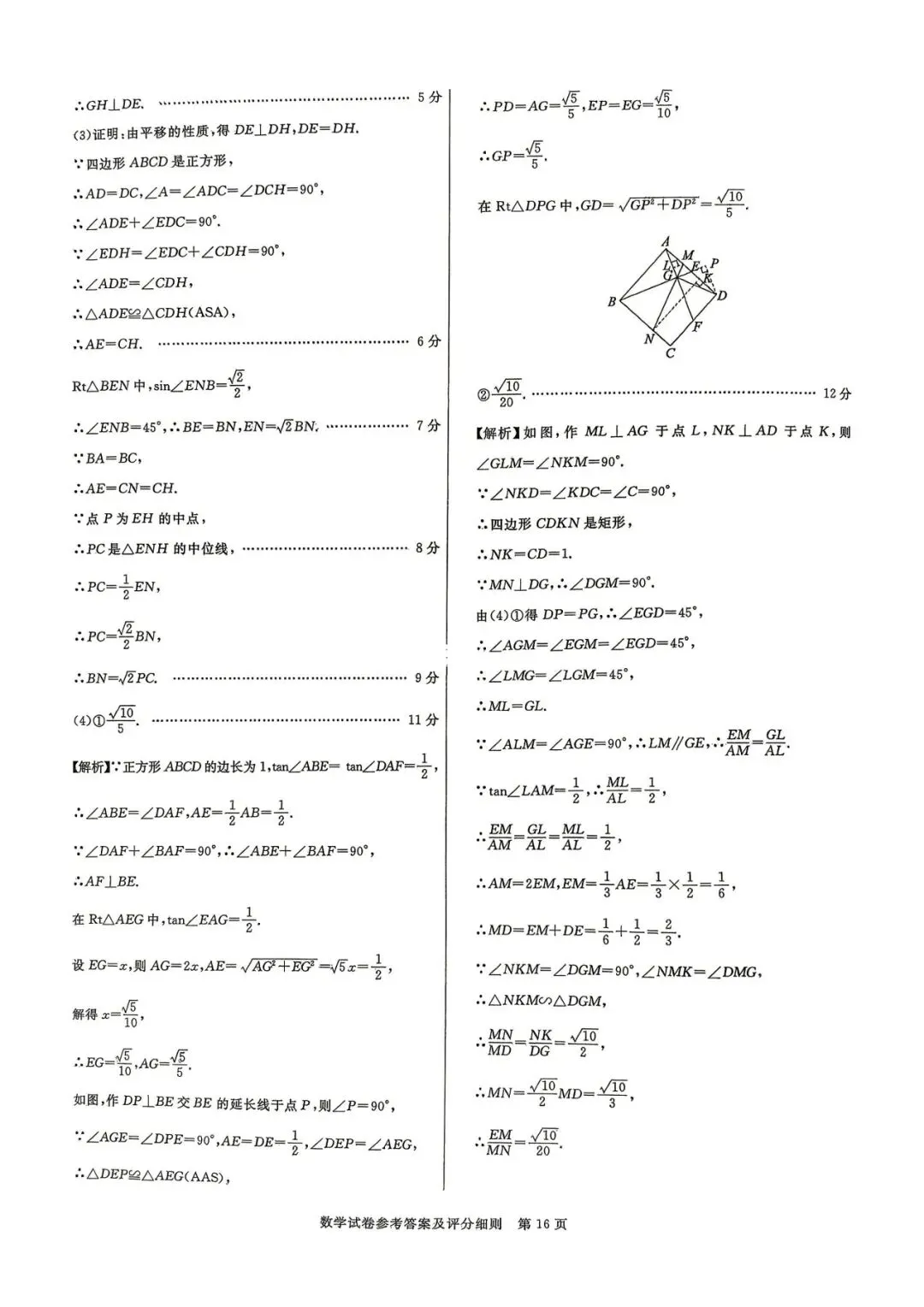 2029年河北中考数学模拟试卷三 第13张