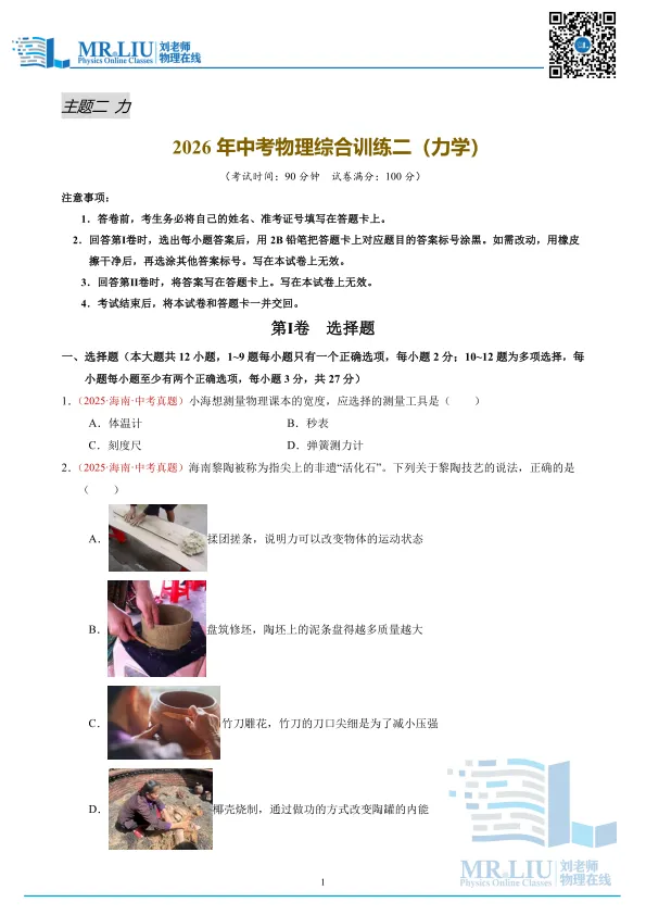 2026年中考物理一轮复习综合训练二(力学) 第1张
