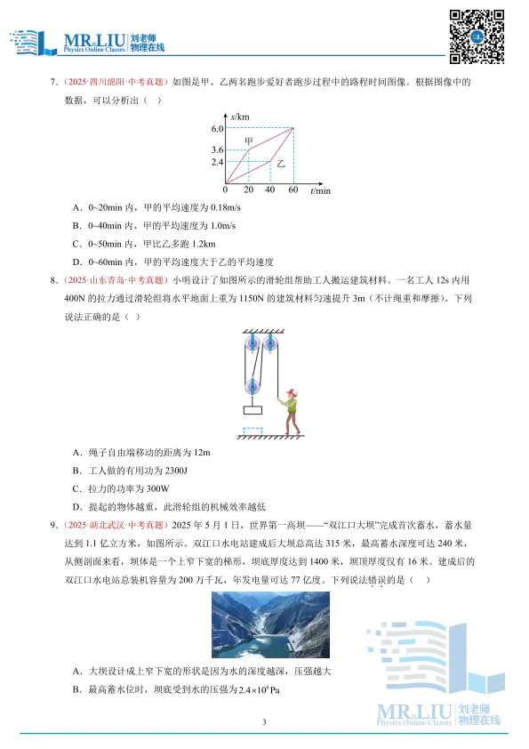 2026年中考物理一轮复习综合训练二(力学) 第3张