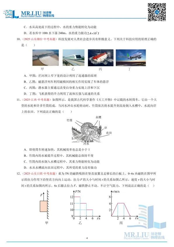 2026年中考物理一轮复习综合训练二(力学) 第4张