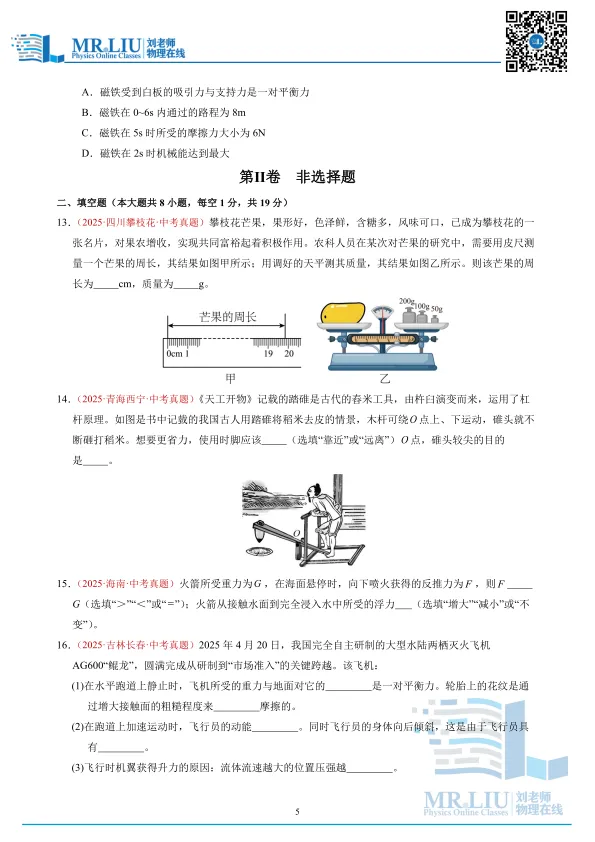2026年中考物理一轮复习综合训练二(力学) 第5张