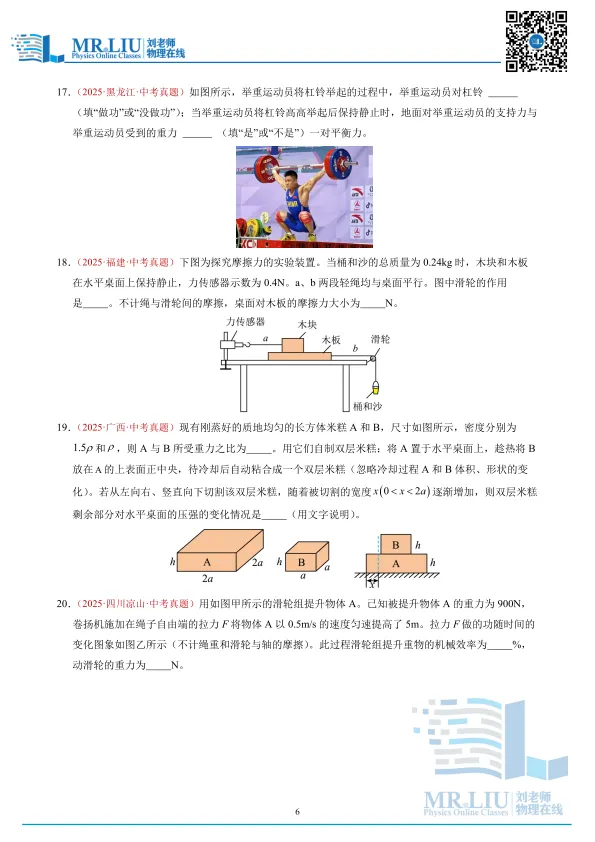 2026年中考物理一轮复习综合训练二(力学) 第6张