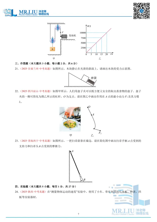 2026年中考物理一轮复习综合训练二(力学) 第7张