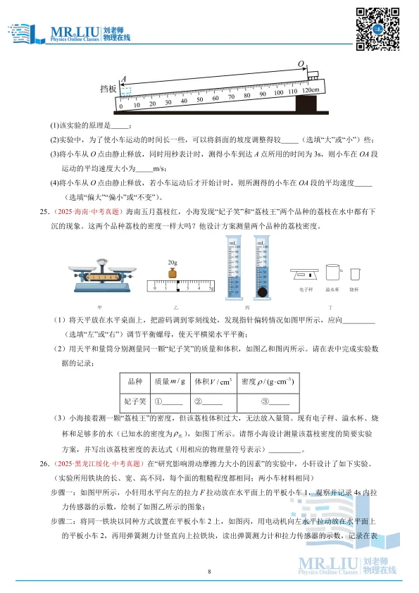 2026年中考物理一轮复习综合训练二(力学) 第8张