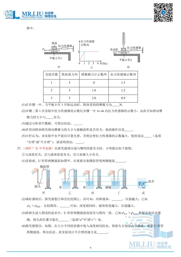 2026年中考物理一轮复习综合训练二(力学) 第9张