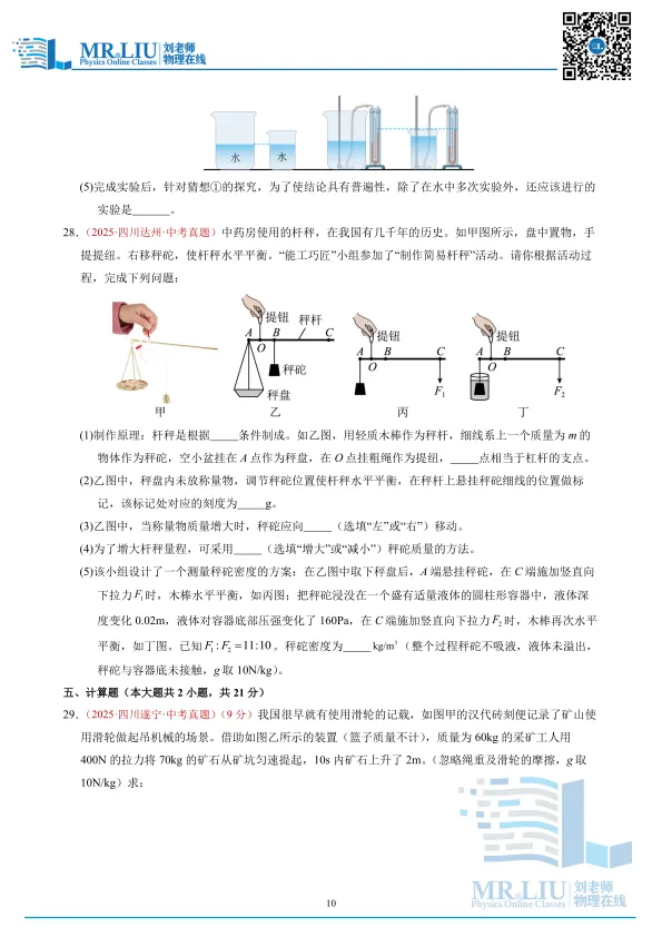 2026年中考物理一轮复习综合训练二(力学) 第10张