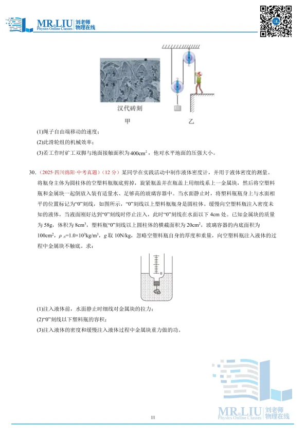 2026年中考物理一轮复习综合训练二(力学) 第11张