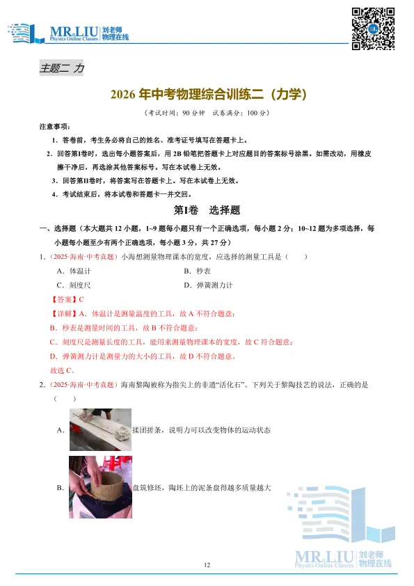 2026年中考物理一轮复习综合训练二(力学) 第12张