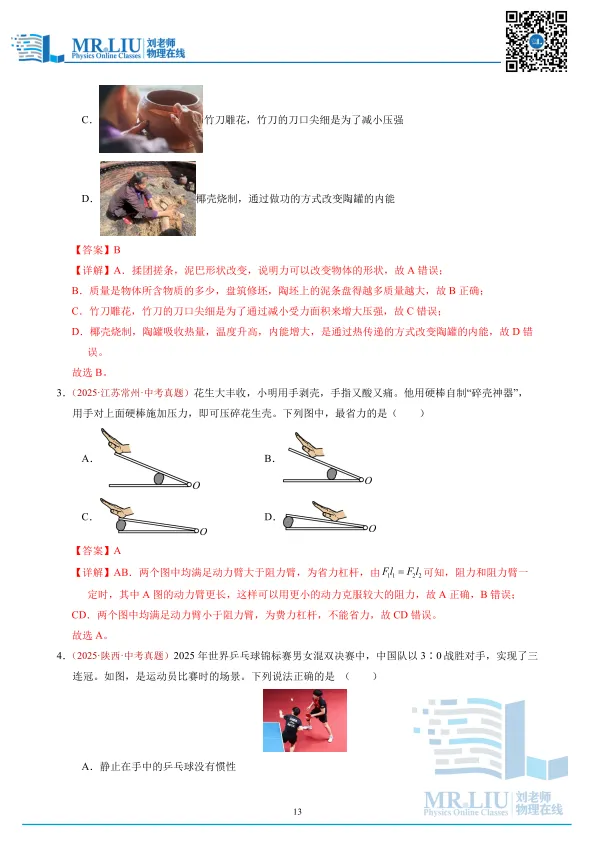 2026年中考物理一轮复习综合训练二(力学) 第13张