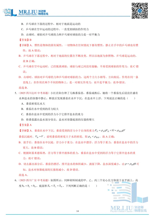 2026年中考物理一轮复习综合训练二(力学) 第14张
