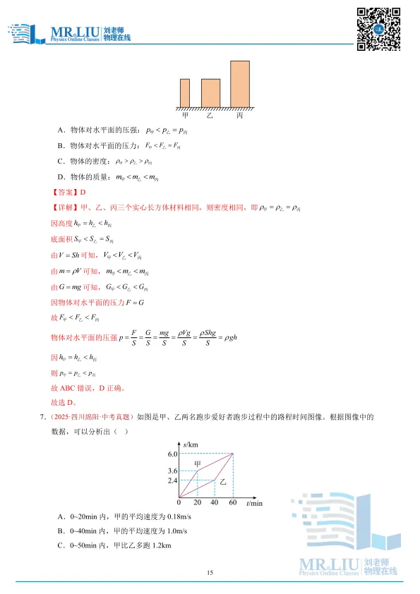 2026年中考物理一轮复习综合训练二(力学) 第15张