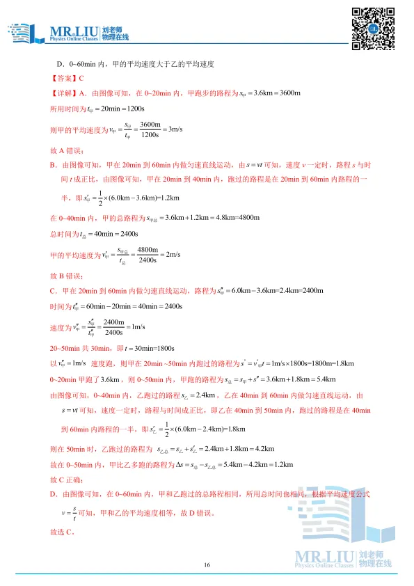 2026年中考物理一轮复习综合训练二(力学) 第16张