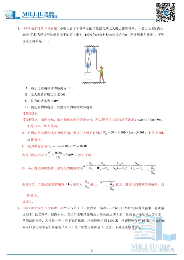 2026年中考物理一轮复习综合训练二(力学) 第17张