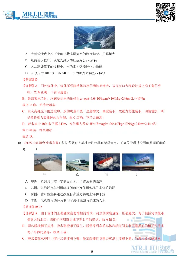 2026年中考物理一轮复习综合训练二(力学) 第18张
