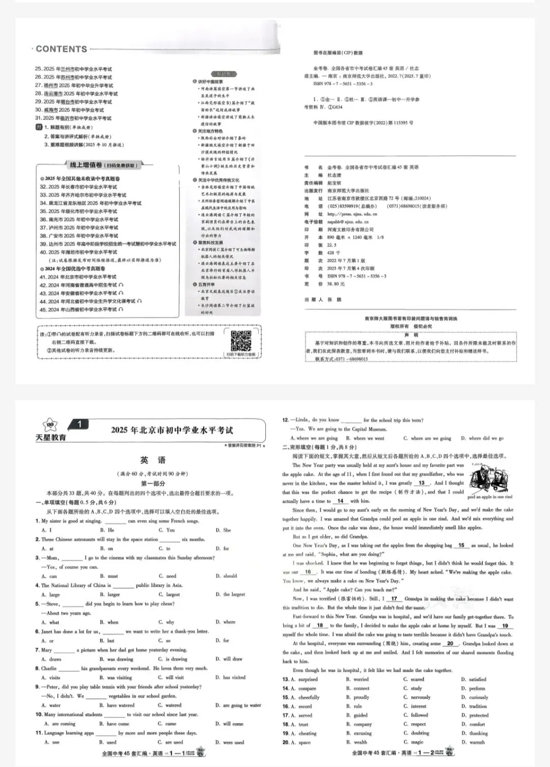 2026年中考英语金考卷45套(全国版) 第2张