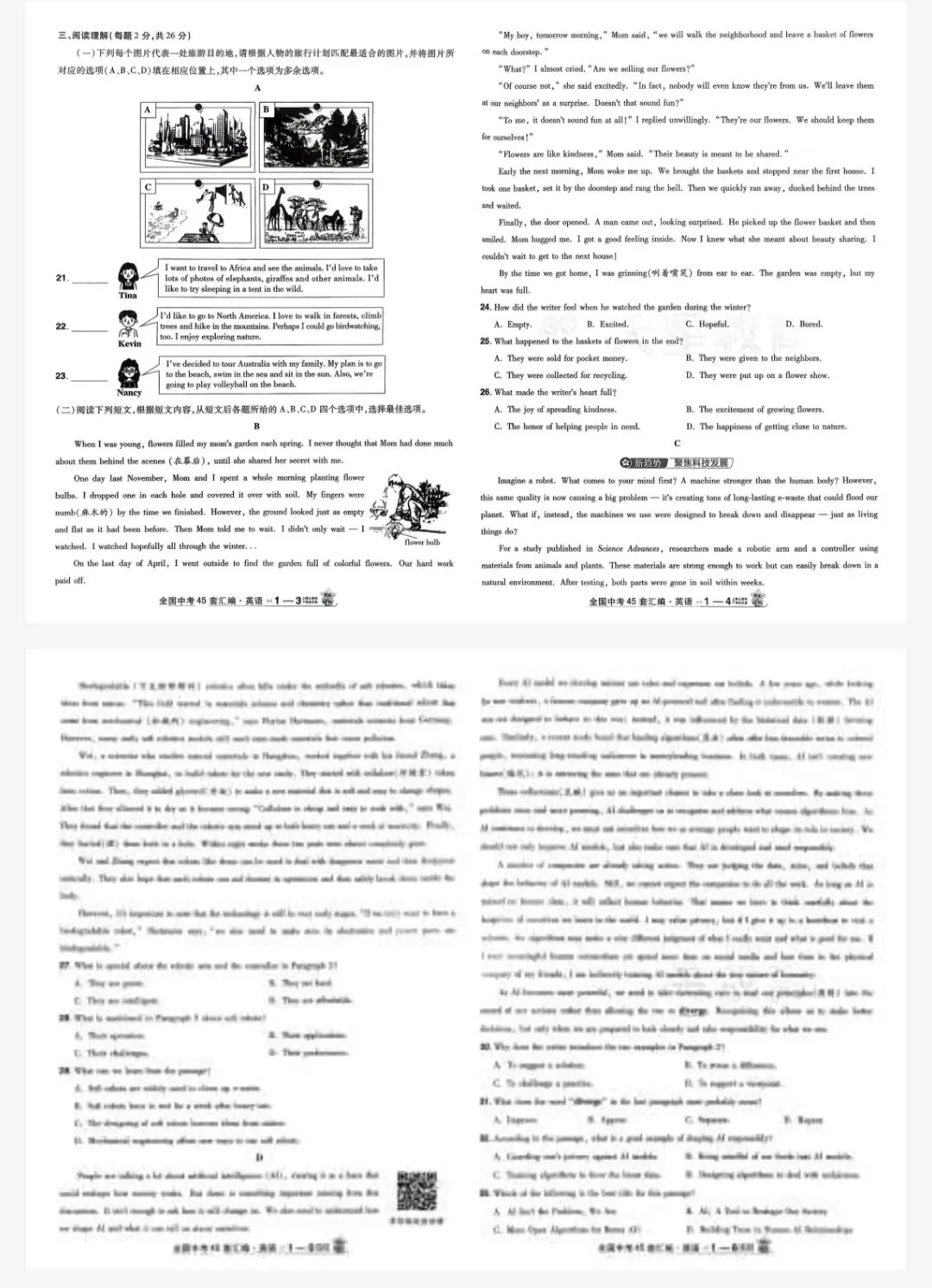 2026年中考英语金考卷45套(全国版) 第3张