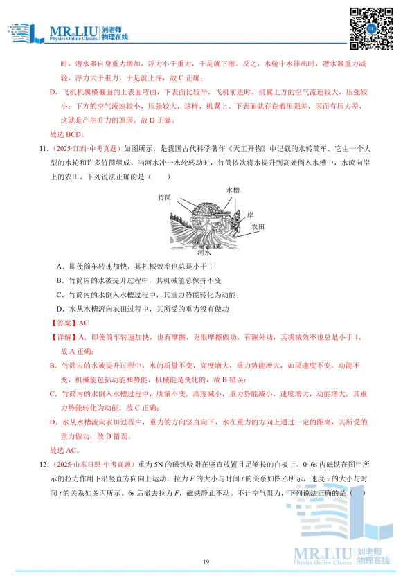 2026年中考物理一轮复习综合训练二(力学) 第19张